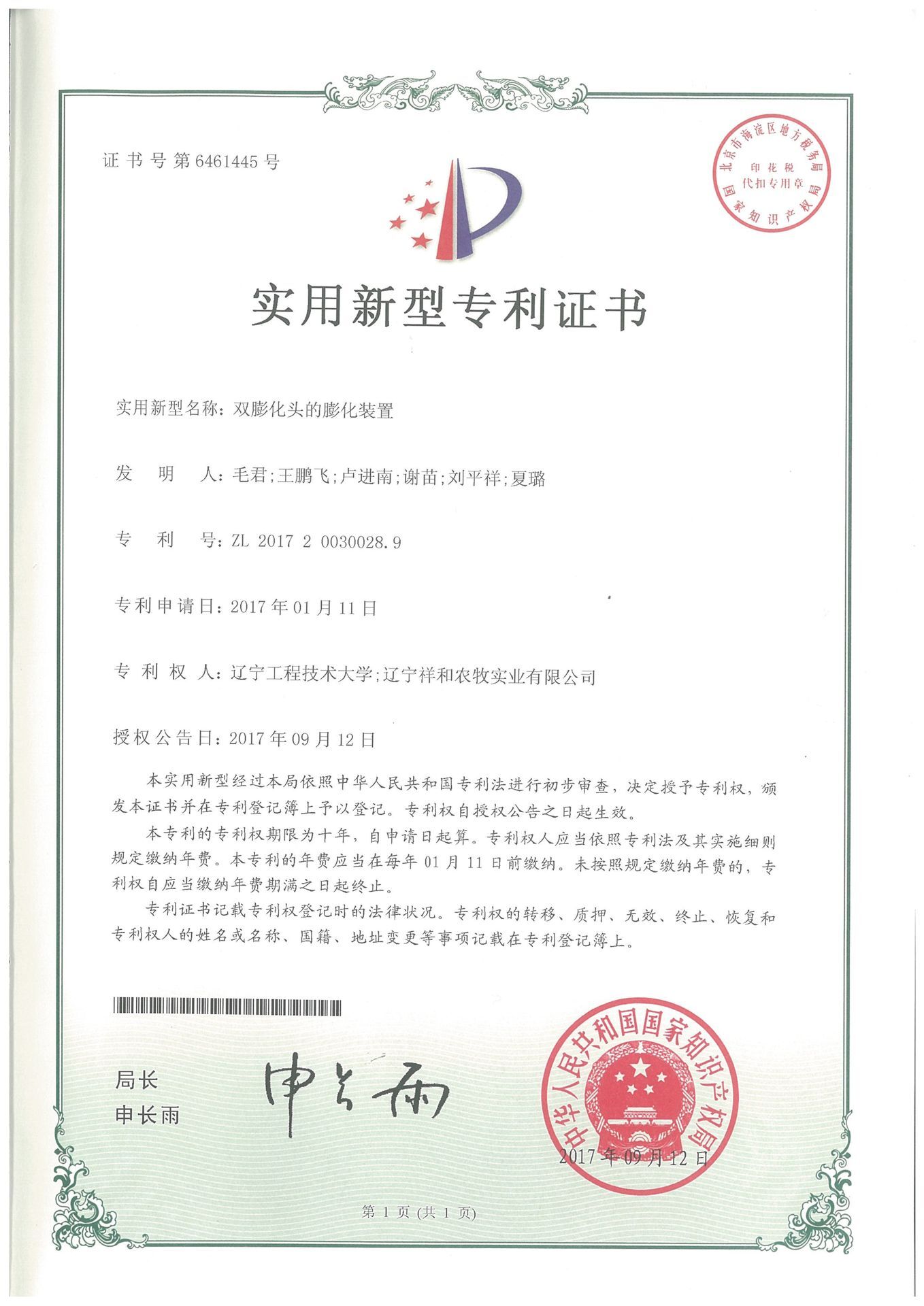實用專利證書